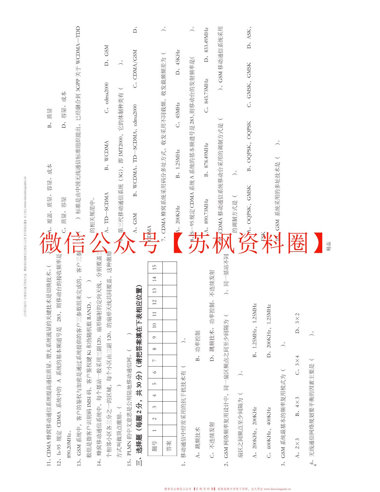 移动通信原理